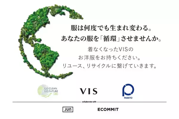 VIS、資源循環サービス「PASSTO」による商品回収を開始　アプリクーポンプレゼントキャンペーンも実施