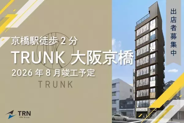 大阪・京橋駅徒歩2分に新築商業ビル「TRUNK 大阪京橋」を建設へ　2026年8月竣工