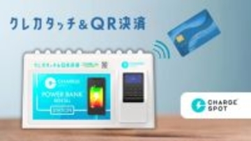 「CHARGESPOT」にクレカタッチ決済対応モデルが登場　アプリ不要・充電切れでも利用可能に
