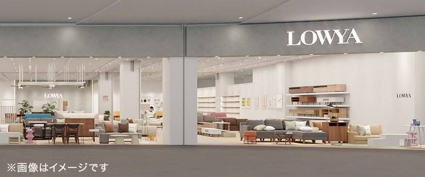 福岡県筑紫野市に家具・インテリアブランド「LOWYAイオンモール筑紫野店」が7月24日オープン　記念イベントを開催