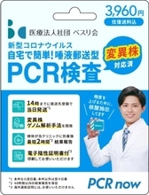 セブン-イレブンで販売中「PCR検査プリペイドカード」、インフルエンザの同時検査に対応　オンラインで治療薬も処方