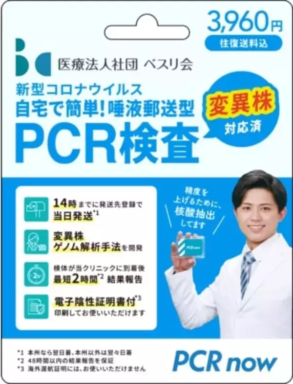 セブン-イレブンで販売中「PCR検査プリペイドカード」、インフルエンザの同時検査に対応　オンラインで治療薬も処方