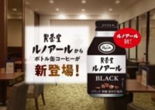喫茶室ルノアール、「ルノアール ブラック コーヒー275缶」6月1日より一部店舗で販売開始