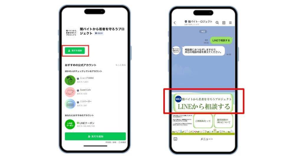 LINEヤフー、闇バイト・特殊詐欺に悩む若年層向け無料相談窓口を開設　専門家がLINE上で期間限定対応