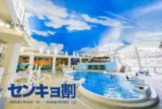 神奈川県・箱根小涌園ユネッサン、1月28日より「センキョ割2026」実施　投票済証明書の提示で入場料金28％オフ