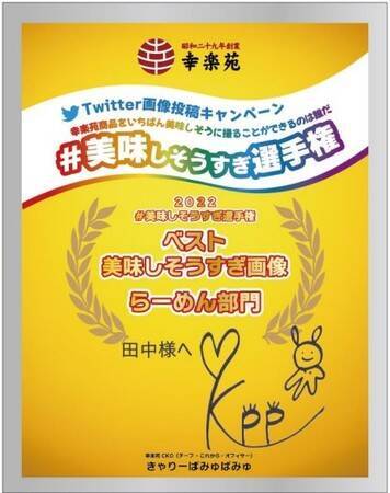 幸楽苑商品を美味しそうに撮ると豪華賞品がもらえる　幸楽苑、Twitter画像投稿キャンペーン「#美味しそうすぎ選手権」を開催　7月15日より