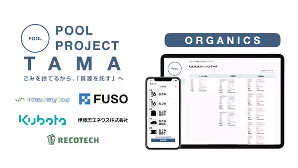 レコテック、食品廃棄物の効率的な回収・再資源化の検証を行う「POOL PROJECT TAMA」開始　多摩地域のごみ処理負荷の低減に向け