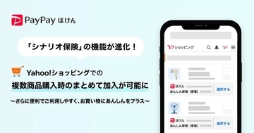 「Yahoo!ショッピング」で複数商品まとめて保険加入が可能に　家電リサイクル券の購入にも対応