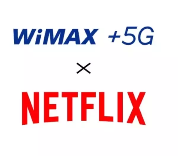 WiMAX+5GとNetflixがセットに　ワイヤレスゲート、月額6,336円で「ギガ放題プラスS Netflixパック」提供開始