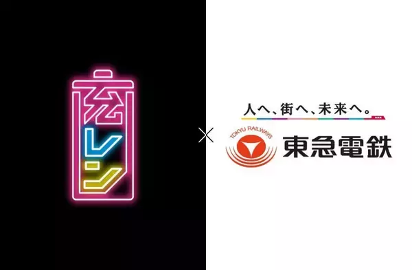 東急線14駅にモバイルバッテリーレンタル「充レン」を増設　外出時における充電環境の向上に貢献