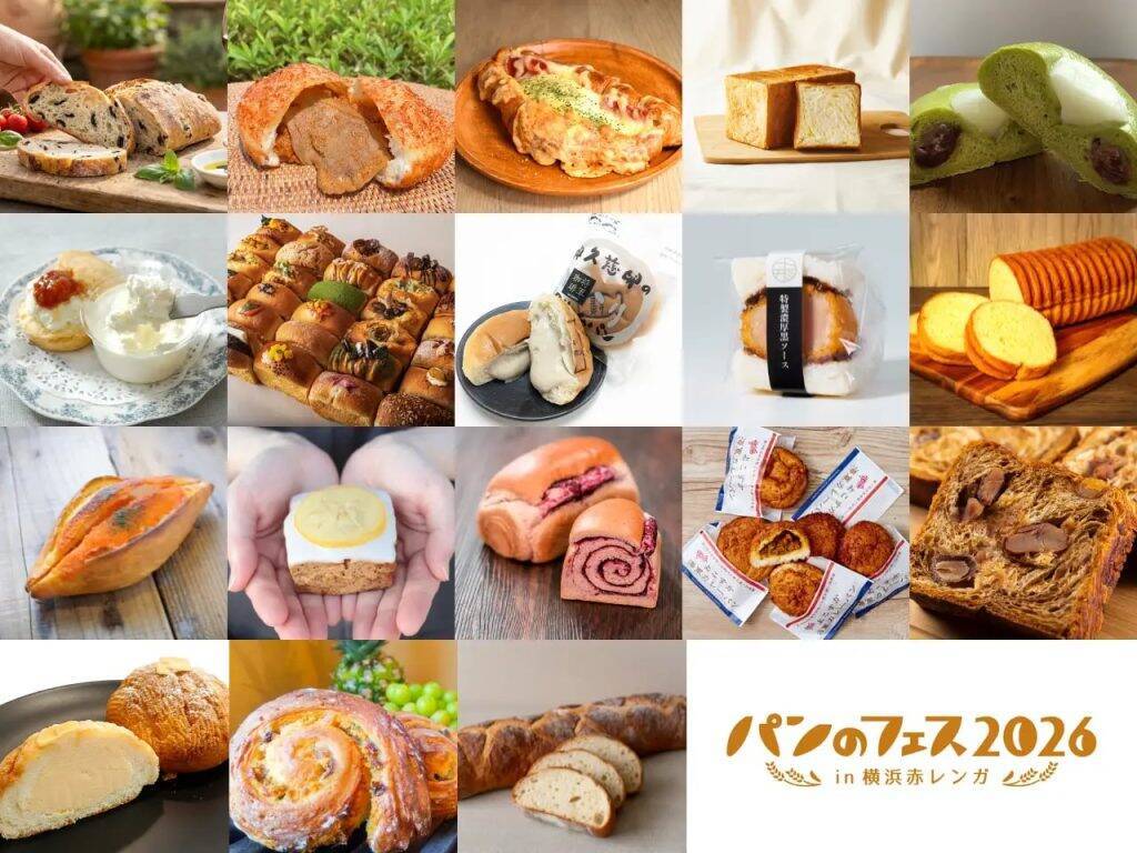 横浜・赤レンガ倉庫で「パンのフェス2026」を2026年3月6日～8日開催　第1弾出店店舗を発表