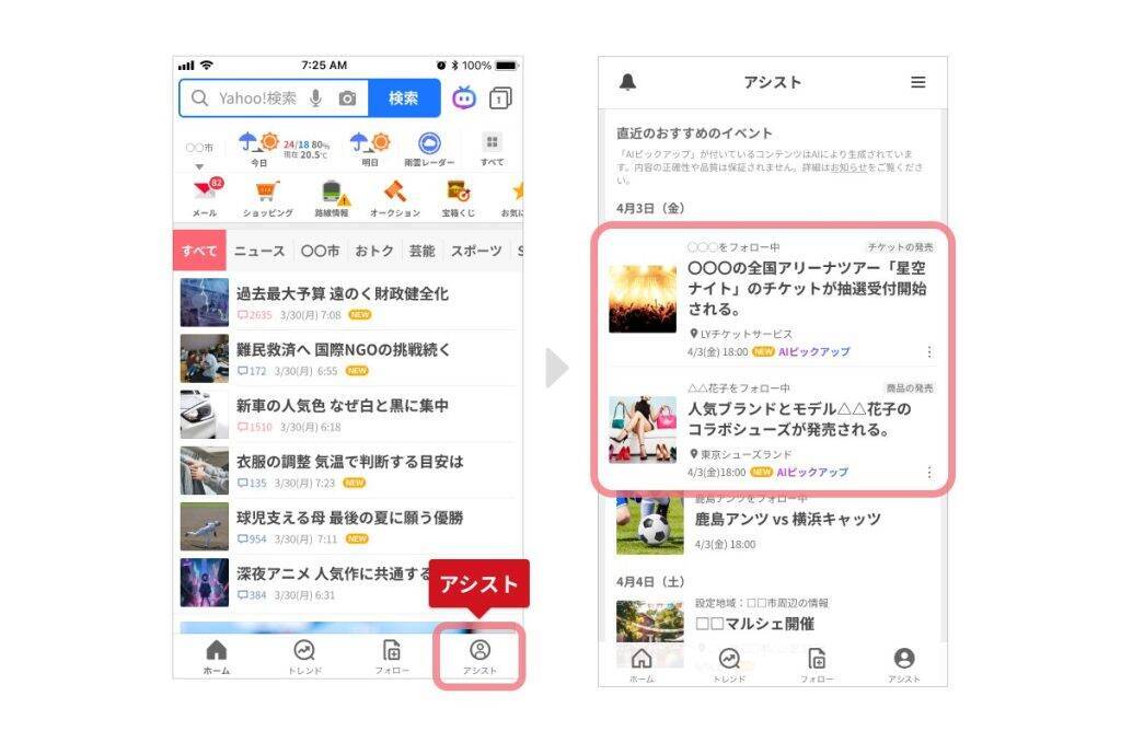 「Yahoo! JAPAN」アプリ、生成AI活用の「AIピックアップ」提供開始　SNS情報をもとに予定情報を自動生成・掲出