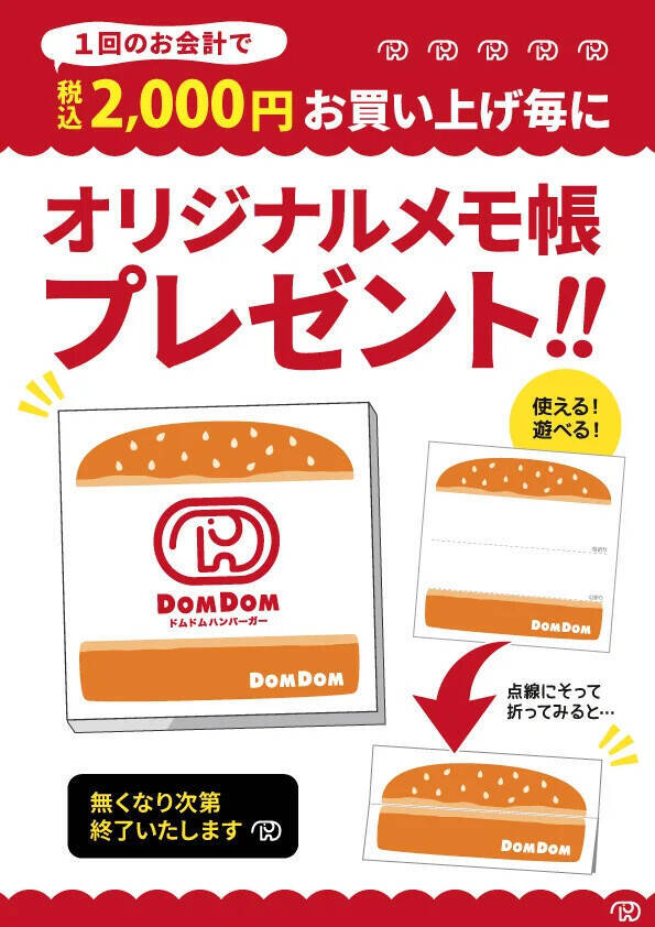 奈良県香芝市に「ドムドムハンバーガー じゃんぼスクエア香芝店」が3月5日オープン　奈良県へ再出店