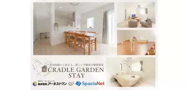 東京・千葉に無人宿泊施設「クレイドルガーデンステイ」が5棟同時オープン　分譲戸建住宅を活用