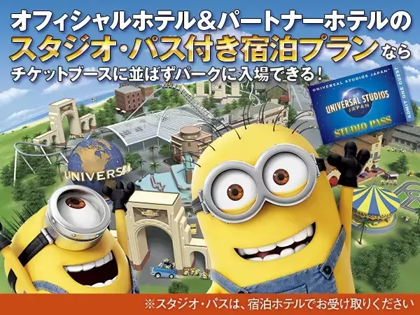 ホテルニューオータニ大阪、USJ「1デイ・スタジオ・パス付き宿泊プラン」販売　全国旅行支延長に伴い5月12日まで