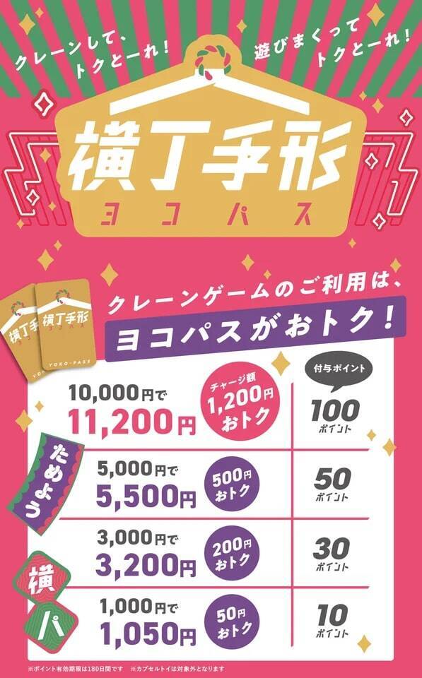 栃木県下野市にクレーンゲーム専門店「クレーン横丁 極 石橋店」が10月22日オープン　人気景品や最新機種を多数設置