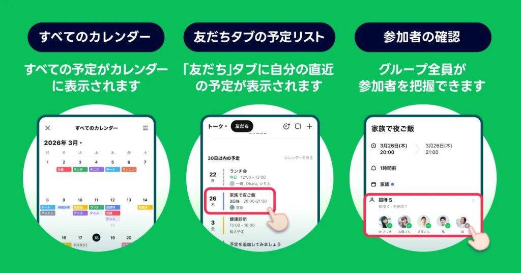 「LINEカレンダー」3月に提供開始へ　トーク上で予定作成・共有・管理・リマインドまで完結