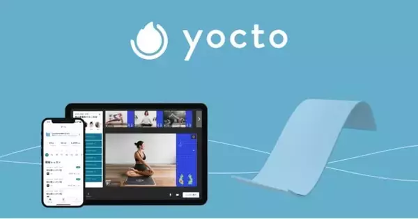 ヨクト、IoTヨガマット「yoctoMat（ベータ版）」リリース　ヨガの動きを視覚化・データ化　10月24日に体験会開催