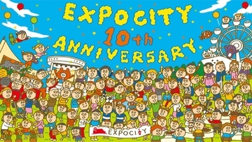 大阪府吹田市の「ららぽーとEXPOCITY」で10月9日から10周年イベントを開催　3万円分の買物券が当たる抽選会等を実施