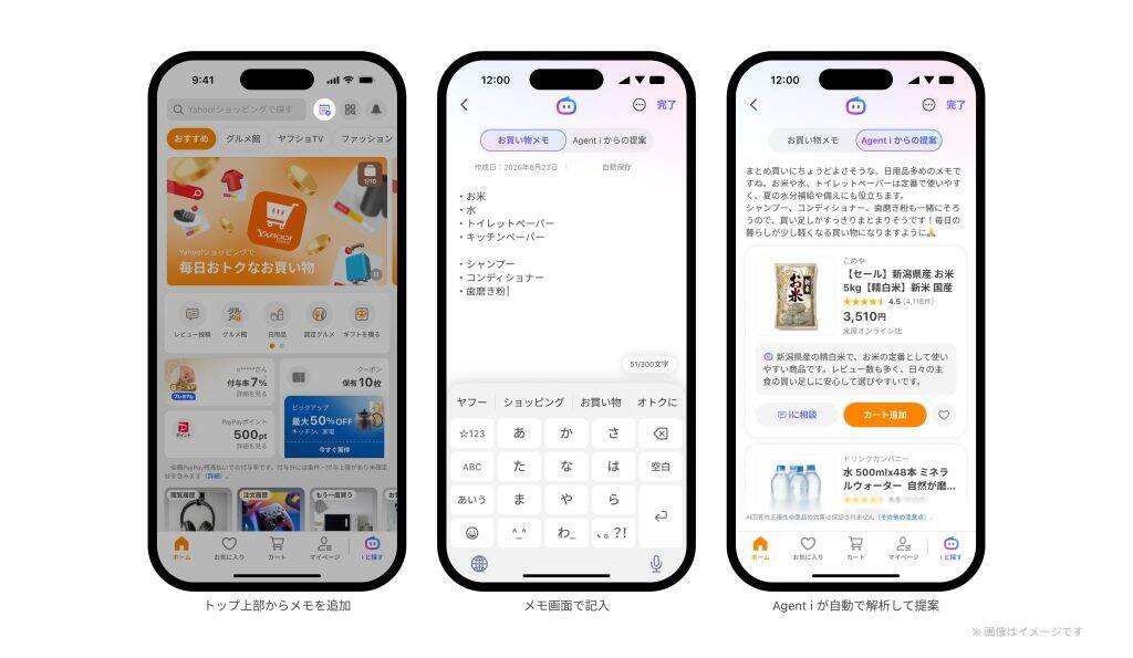 Yahoo!ショッピング、メモ内容からAIが商品候補を提案する「AIお買い物メモ」を提供開始
