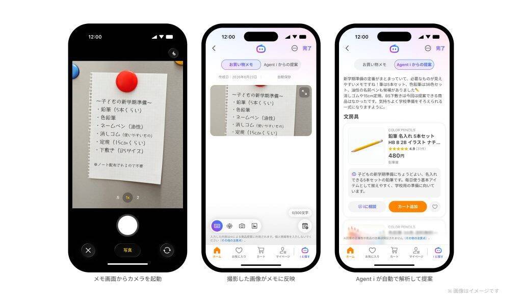 Yahoo!ショッピング、メモ内容からAIが商品候補を提案する「AIお買い物メモ」を提供開始