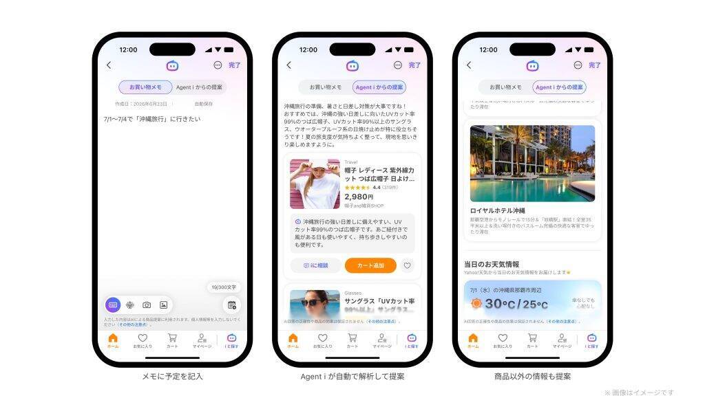 Yahoo!ショッピング、メモ内容からAIが商品候補を提案する「AIお買い物メモ」を提供開始