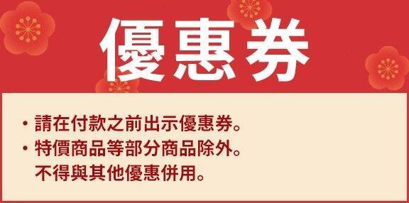 千葉県・酒々井アウトレット、「春節ウェルカムキャンペーン」を2月1日より開催　特別クーポンやノベルティを用意
