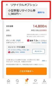 Yahoo!ショッピング、使用済家電のリサイクル回収を開始　情報機器のデータ消去にも対応