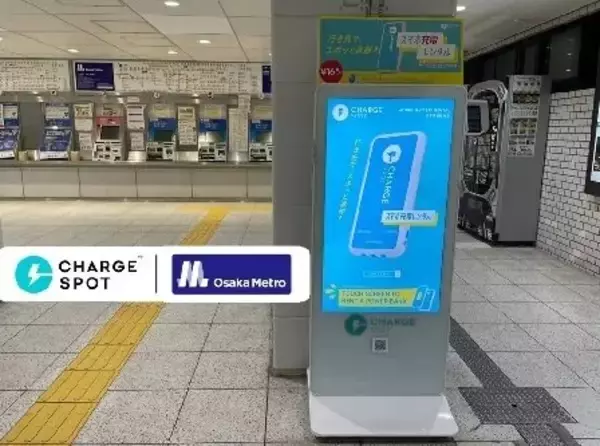 Osaka Metro大阪港駅と本町駅に「CHARGESPOT」新モデル　国内初の20スロット対応クレカタッチ決済モデルを設置