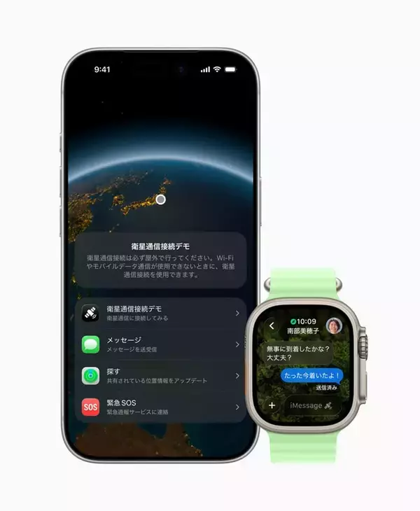 Apple、日本で「衛星経由メッセージ」が利用可能に　電波の届かない場所での緊急事態に対応