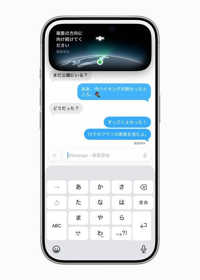 Apple、日本で「衛星経由メッセージ」が利用可能に　電波の届かない場所での緊急事態に対応