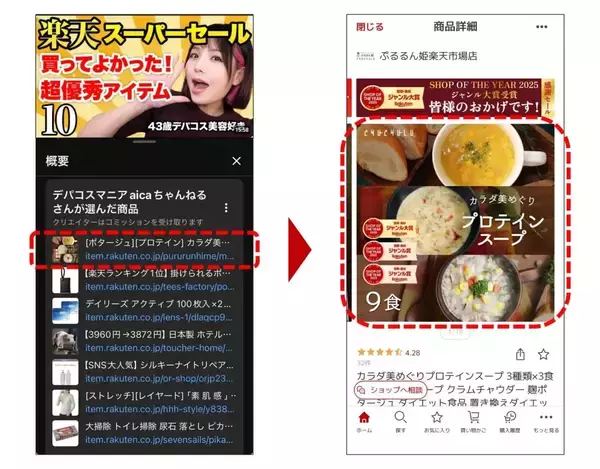 楽天市場、Googleと提携し「YouTube」動画から商品をシームレスに購入できる購買体験を提供