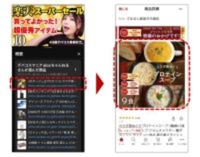 楽天市場、Googleと提携し「YouTube」動画から商品をシームレスに購入できる購買体験を提供