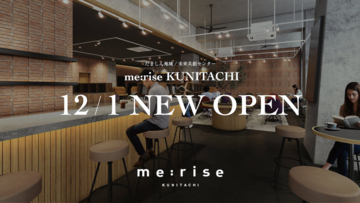 東京都国立市にコワーキングスペース「me:rise国立」が12月1日にオープン　個室や会議室などを完備