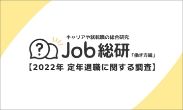 47.4%が現職での退職金「なし」　定年退職後に備え2人に1人が年金以外で資産形成を実施　Job総研調べ