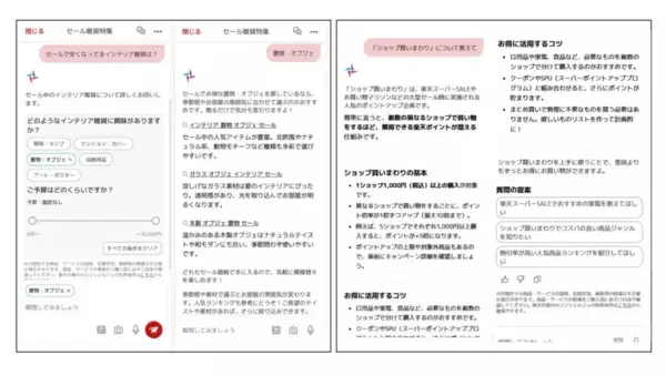 楽天市場、「楽天スーパーSALE」でAI活用による買い物体験を強化へ　AIで商品を探す新機能を提供