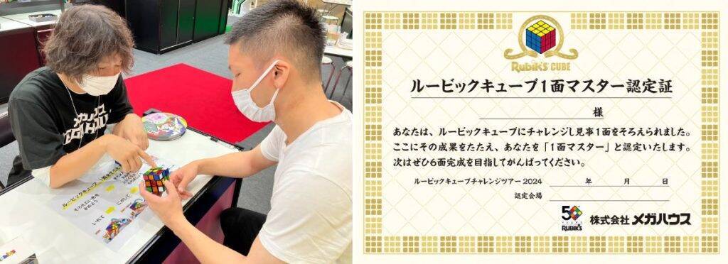 愛知県名古屋市で「ルービックキューブチャレンジツアー2024」が5月25日・26日に開催　1面の揃え方をレクチャーする教室などを実施