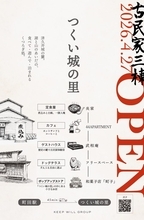 神奈川県相模原市に自然・食・宿泊が集まる複合交流施設「つくい城の里」が4月27日オープン