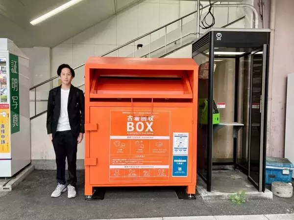 JR西日本、駅構内に古着回収ボックスを設置　循環型社会の構築に貢献へ
