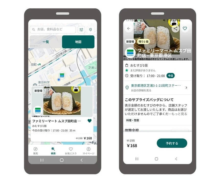 ファミマ、フードロス削減アプリ「Too Good To Go」と連携し都内6店舗で実証開始　涙目シールの値下販売をアプリでも展開