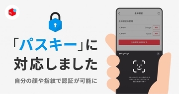 メルカリ、パスワード不要な生体認証「パスキー」に対応　顔や指紋で認証が可能に