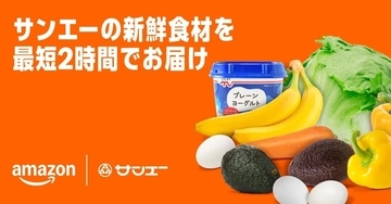 Amazon、沖縄県で初の生鮮食品配送サービスを開始　サンエーの商品を最低注文金額なしで販売