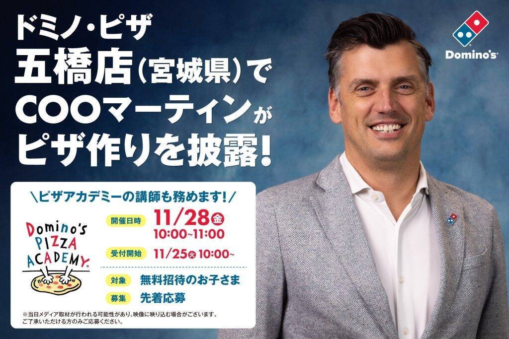 ドミノ・ピザ、宮城県で「ありがとう！宮城出店10周年記念」11月28日より開催　デリバリーで1枚買うと「もう1枚10円」など