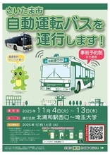 さいたま市、大型自動運転バスの実証実験を実施　幹線道路で自動運転レベル4の実装目指す