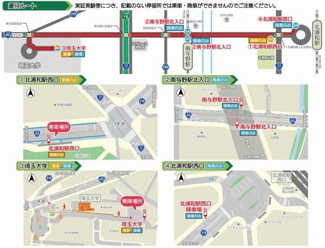 さいたま市、大型自動運転バスの実証実験を実施　幹線道路で自動運転レベル4の実装目指す