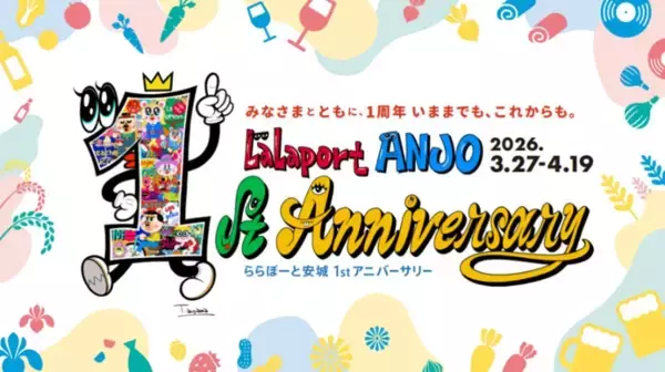 愛知県・ららぽーと安城、3月27日より「LaLaport ANJO 1st Anniversary」開催　碧海5市が集結するイベントなど実施
