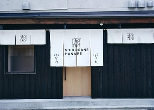 やまや、福岡・薬院駅徒歩6分に一棟貸し宿「白金はなれ」を4月18日オープン　やまや総本店と食体験で連携