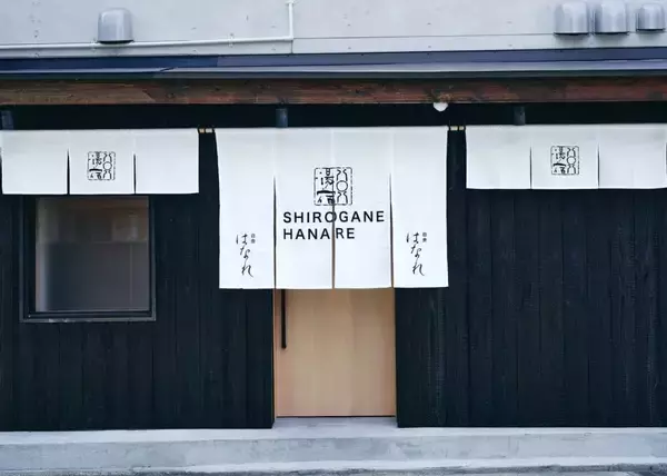 やまや、福岡・薬院駅徒歩6分に一棟貸し宿「白金はなれ」を4月18日オープン　やまや総本店と食体験で連携