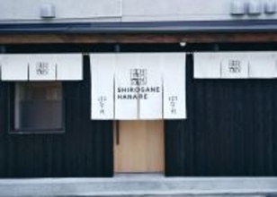 やまや、福岡・薬院駅徒歩6分に一棟貸し宿「白金はなれ」を4月18日オープン　やまや総本店と食体験で連携