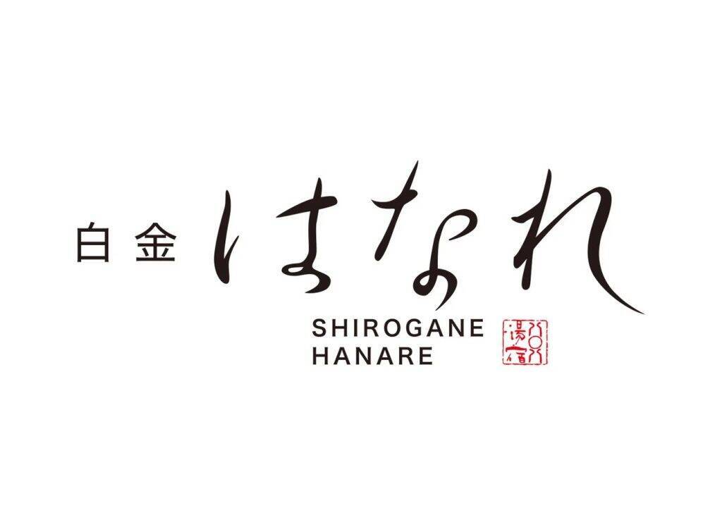 やまや、福岡・薬院駅徒歩6分に一棟貸し宿「白金はなれ」を4月18日オープン　やまや総本店と食体験で連携